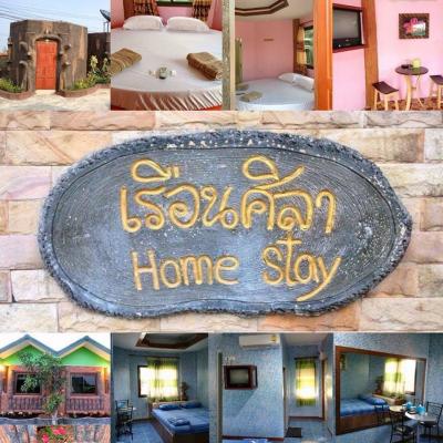เรือนศิลาโฮมสเตย์ (RuensilaHomestay) 