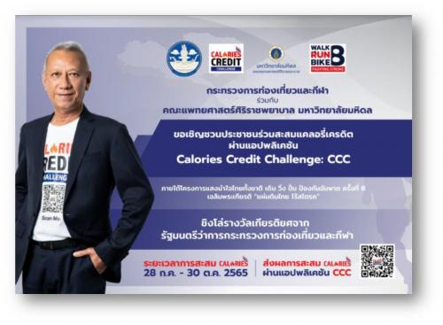 โครงการแสงนำใจ ไทยทั้งชาติ  เดิน วิ่ง ปั่น ป้องกันอัมพาต ครั้งที่ 8 เฉลิมพระเกียรติ กระทรวงการท่องเที่ยวและกีฬา