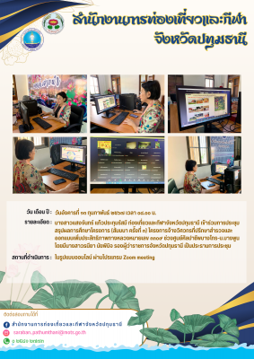 ประชุมสรุปผลการศึกษาโครงการ (สัมมนา ครั้งที่ ๓) โครงการจ้างวิศวกรที่ปรึกษาสำรวจและออกแบบเพิ่มประสิทธิภาพทางหลวงหมายเลข ๓๓๐๙ ช่วงศูนย์ศิลปาชีพบางไทร-บ.บางพูน
