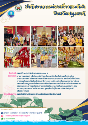 งานสัปดาห์ส่งเสริมพระพุทธศาสนาเนื่องในเทศกาลวันมาฆบูชา ประจำปี ๒๕๖๗ และพิธีเจริญพระพุทธมนต์เฉลิมพระเกียรติถวายพระพรชัยมงคลแด่พระบาทสมเด็จพระเจ้าอยู่หัวเนื่องในโอกาสวันเฉลิมพระชนมพรรษา ๖ รอบ ๒๘ กรกฎาคม ๒๕๖๗