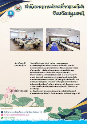 ประชุมคณะกรรมการสำนักงานพิพิธภัณฑ์เกษตรเฉลิมพระเกียรติพระบาทสมเด็จพระเจ้าอยู่หัว (องค์การมหาชน) ครั้งที่ ๒/๒๕๖๗