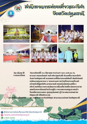 พิธีถวายราชสักการะเนื่องในวันที่ระลึกพระบาทสมเด็จพระนั่งเกล้าเจ้าอยู่หัว พระมหาเจษฎาราชเจ้า