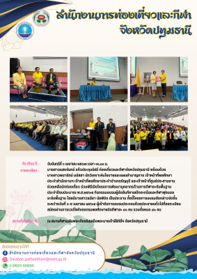 พิธีเปิดโครงการพัฒนาบุคลากรด้านการกีฬาระดับพื้นฐาน ประจำปีงบประมาณ พ.ศ.๒๕๖๗ กิจกรรมอบรมผู้ตัดสินกีซาเซปักตะกร้อและกีฬาฟุตบอลระดับพื้นฐาน
