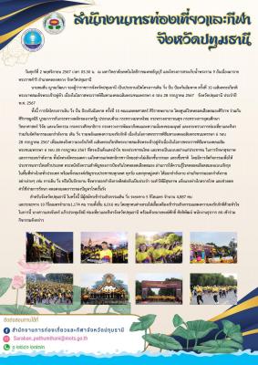 โครงการเดิน วิ่ง ปั่น ป้องกันอัมพาต ครั้งที่ 10 เฉลิมพระเกียรติพระบาทสมเด็จพระเจ้าอยู่หัว เนื่องในโอกาสพระราชพิธีมหามงคลเฉลิมพระชนมพรรษา 6 รอบ 28 กรกฎาคม 2567   จังหวัดปทุมธานี ประจำปี พ.ศ. 2567