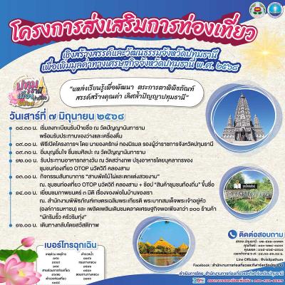 สำนักงานการท่องเที่ยวและกีฬาจังหวัดปทุมธานี ชวนทุกท่านร่วมเปิดประสบการณ์ใหม่กับกิจกรรม "แหล่งเรียนรู้เพื่อพัฒนา ตระการตาพิพิธภัณฑ์ สรรค์สร้างคุณค่า เลิศล้ำปัญญาปทุมธานี" พร้อมเปิดตัว LINE OA ศูนย์กลางข้อมูลท่องเที่ยวแห่งใหม่ของจังหวัด