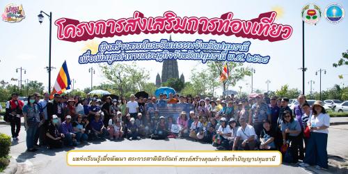 สรุปภาพความประทับใจ โครงการส่งเสริมการท่องเที่ยวเชิงสร้างสรรค์และวัฒนธรรมจังหวัดปทุมธานีเพื่อเพิ่มมูลค่าทางเศรษฐกิจจังหวัดปทุมธานี พ.ศ. 2568